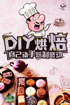 甜品糕点海报