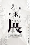 设计展海报