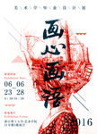 设计展海报