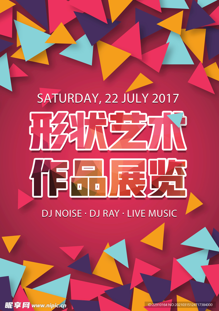 设计展海报