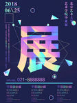 设计展海报