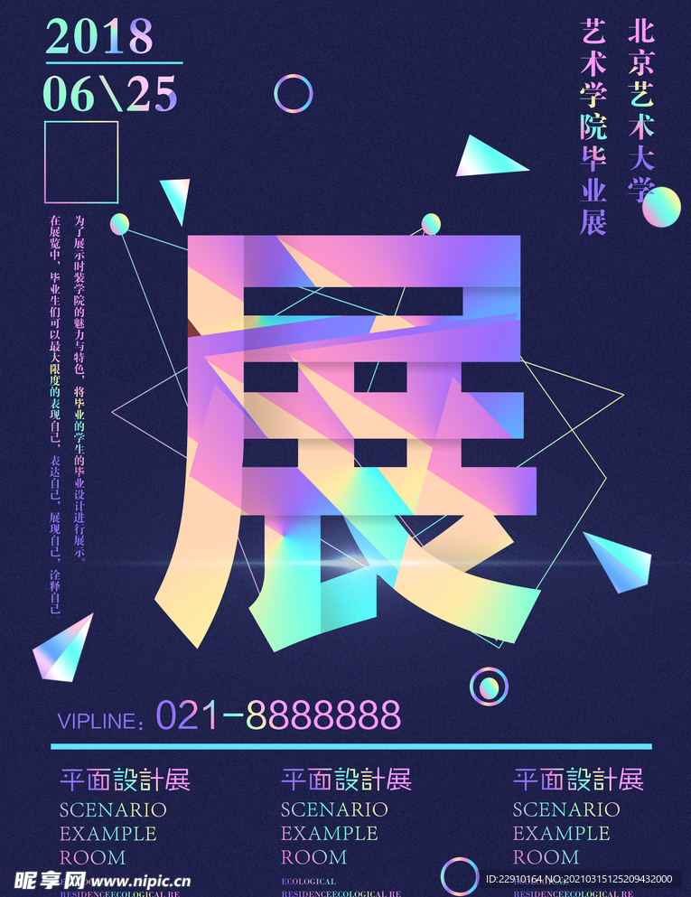 设计展海报