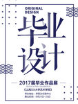 设计展海报