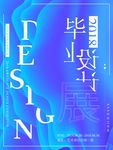 设计展海报