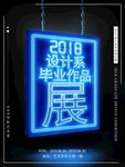 设计展海报