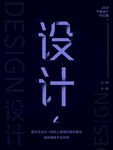 设计展海报