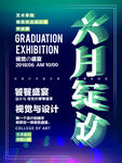 设计展海报