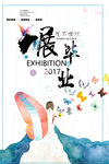 设计展海报