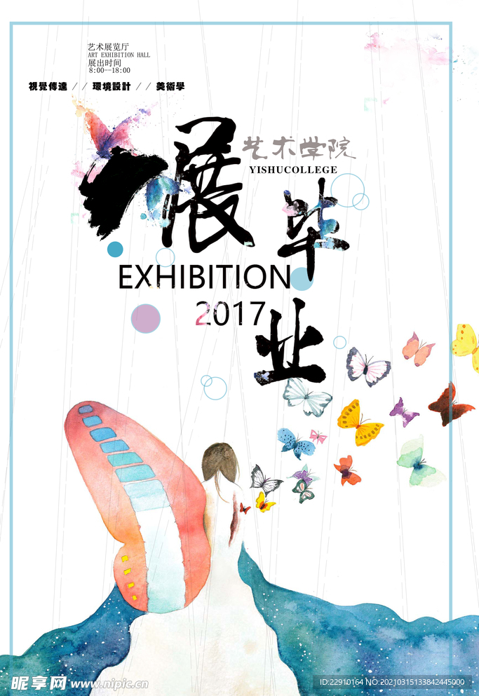 设计展海报