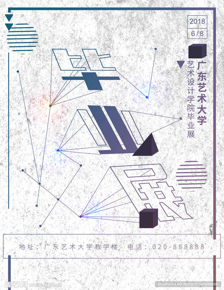 设计展海报