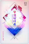 设计展海报