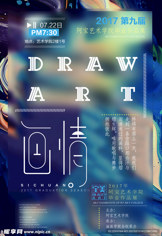 设计展海报