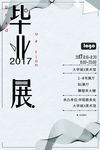 设计展海报