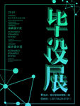 设计展海报