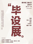 设计展海报