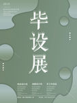 设计展海报