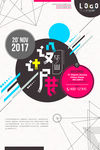 设计展海报