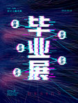 设计展海报