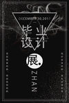 设计展海报