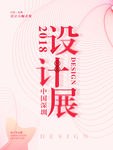 设计展海报