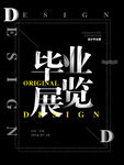 设计展海报