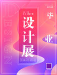 设计展海报