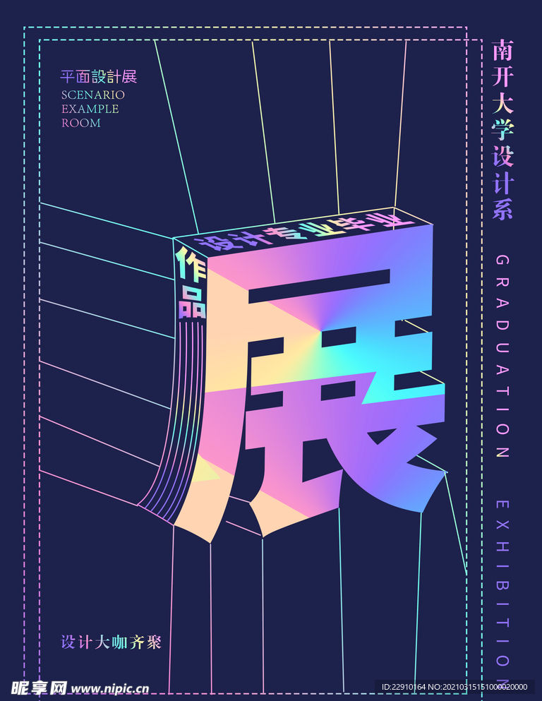 设计展海报