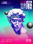 设计展海报