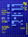 设计展海报