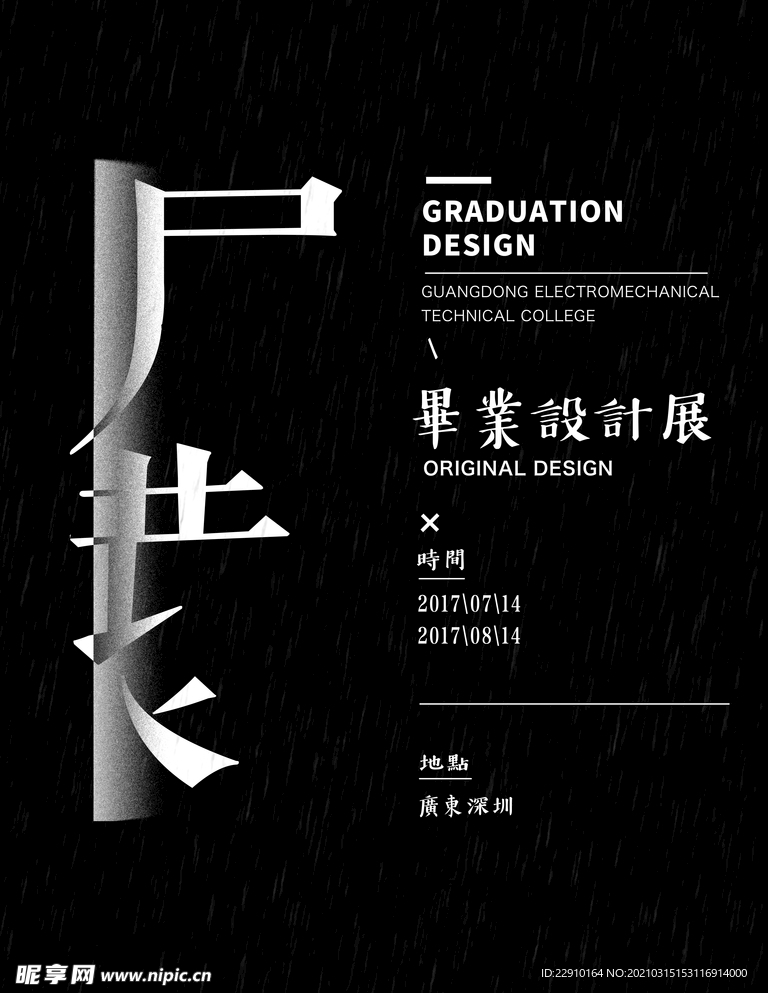 设计展海报