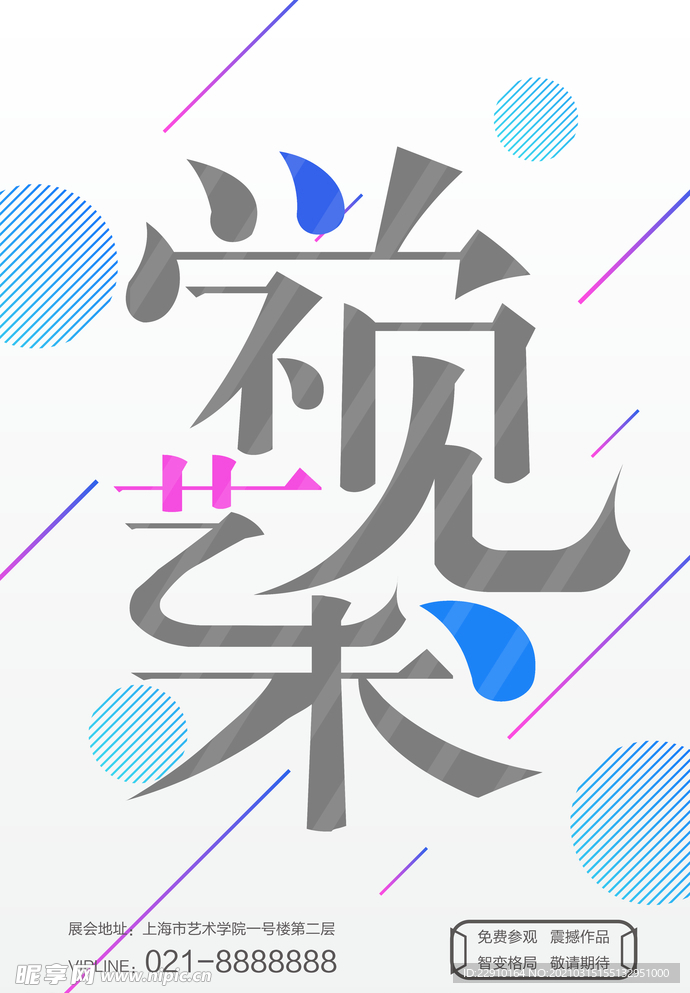 设计展海报
