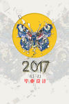 设计展海报
