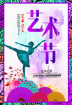 设计展海报