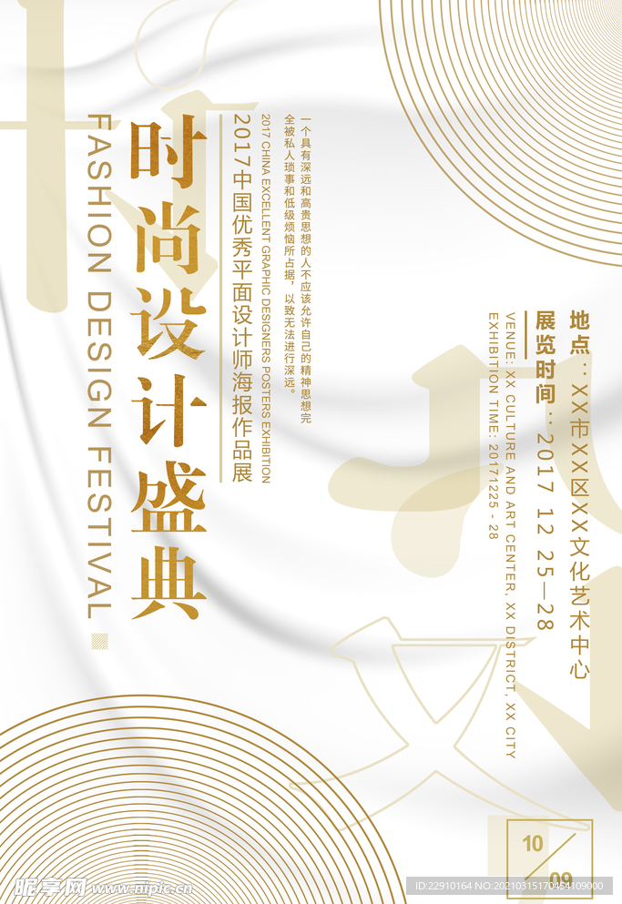 设计展海报