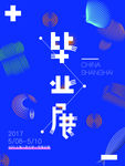 设计展海报