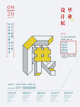 设计展海报