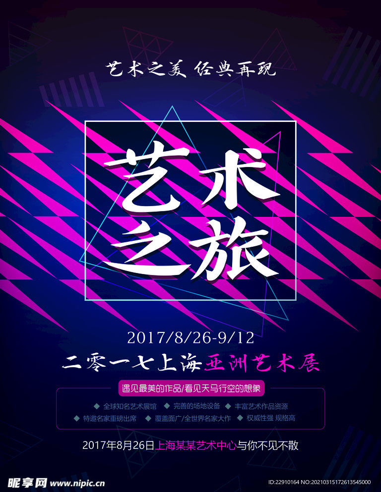 设计展海报