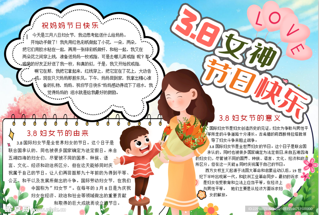 女神节小报