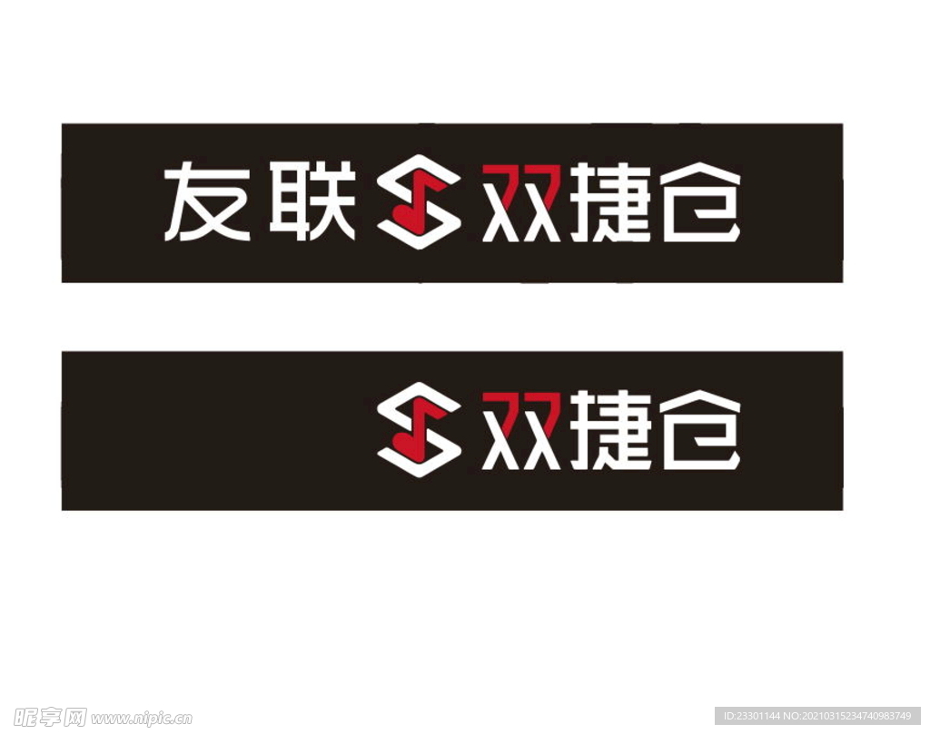 双捷仓
