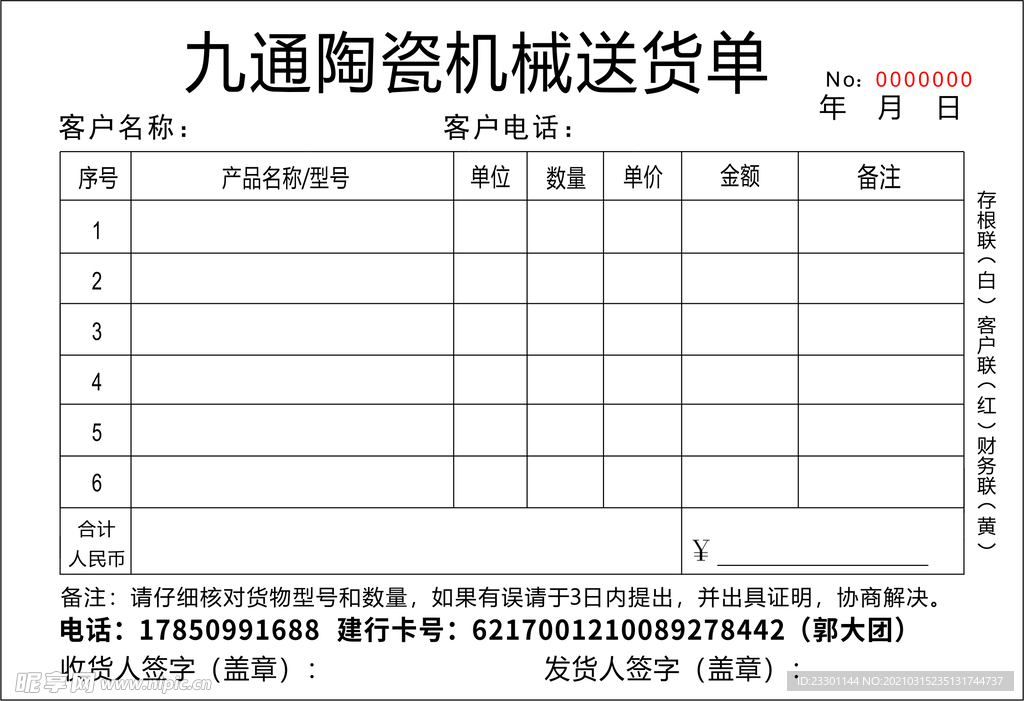 联单 出货单 发货单