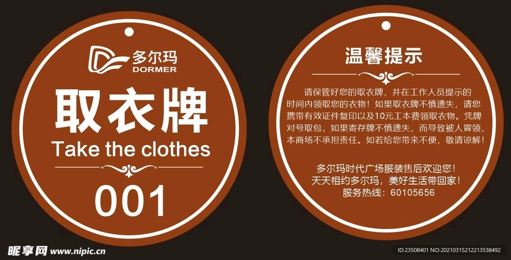 取衣牌车牌手牌
