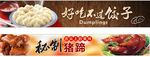 饺子熟食展板氛围吊挂
