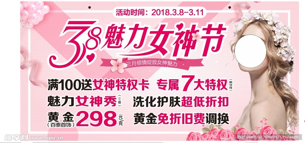 38女神节 38女王节
