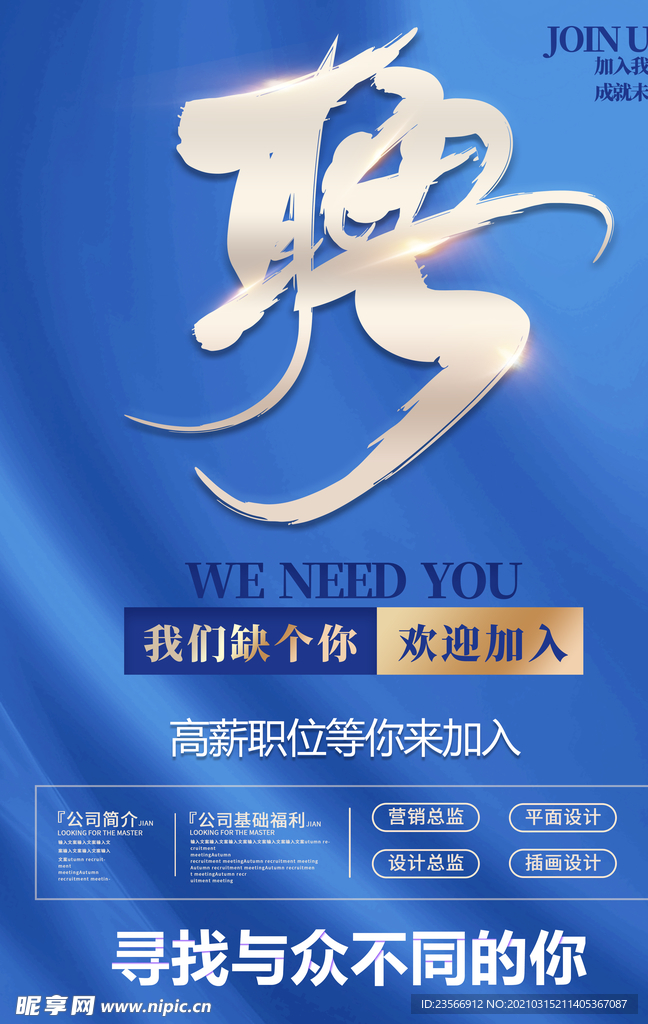 招聘