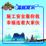 施工安全