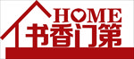 书香门第落地牌