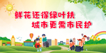 争创卫生城市