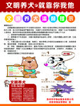 文明养犬