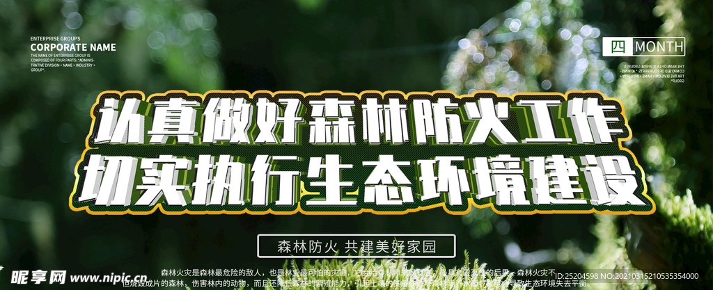 预防森林防火