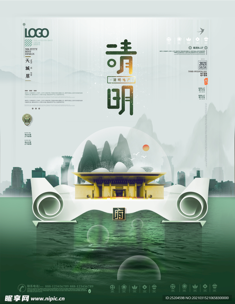清明节